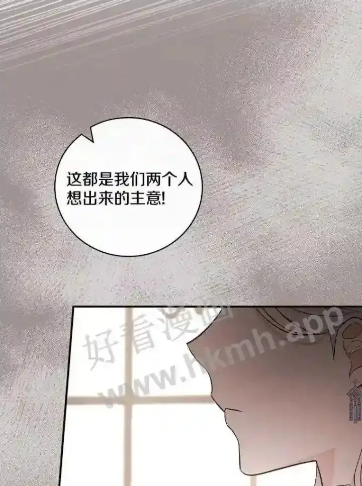 漫画《立志成为勇士的母亲》8.自作聪明的女佣第64张图