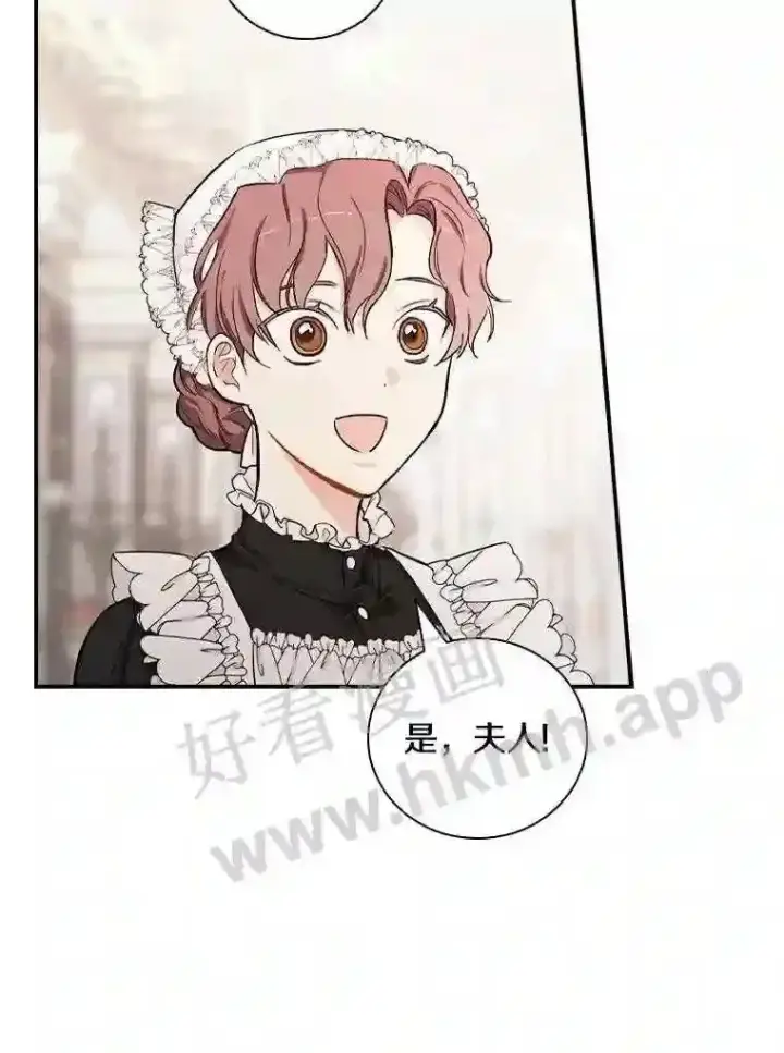 漫画《立志成为勇士的母亲》8.自作聪明的女佣第66张图