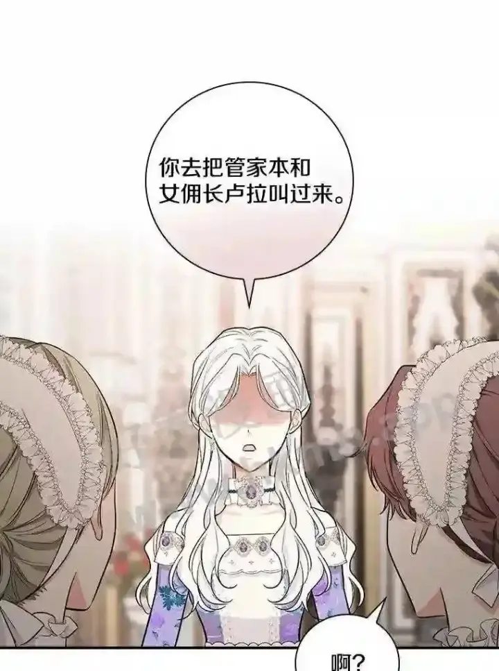 漫画《立志成为勇士的母亲》8.自作聪明的女佣第67张图