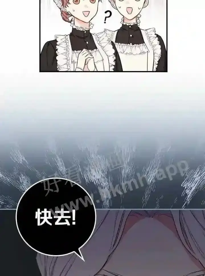 漫画《立志成为勇士的母亲》8.自作聪明的女佣第69张图