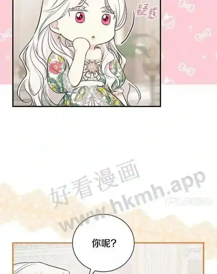 漫画《立志成为勇士的母亲》8.自作聪明的女佣第7张图