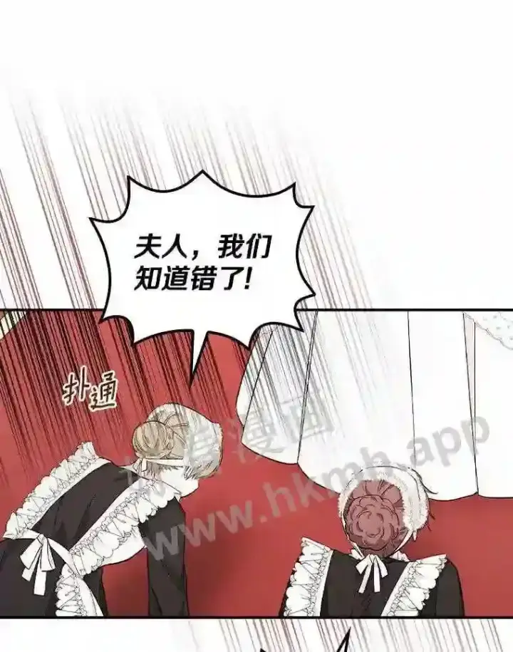漫画《立志成为勇士的母亲》8.自作聪明的女佣第71张图
