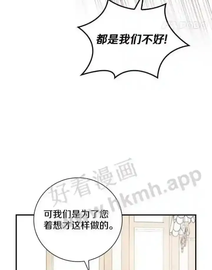 漫画《立志成为勇士的母亲》8.自作聪明的女佣第72张图