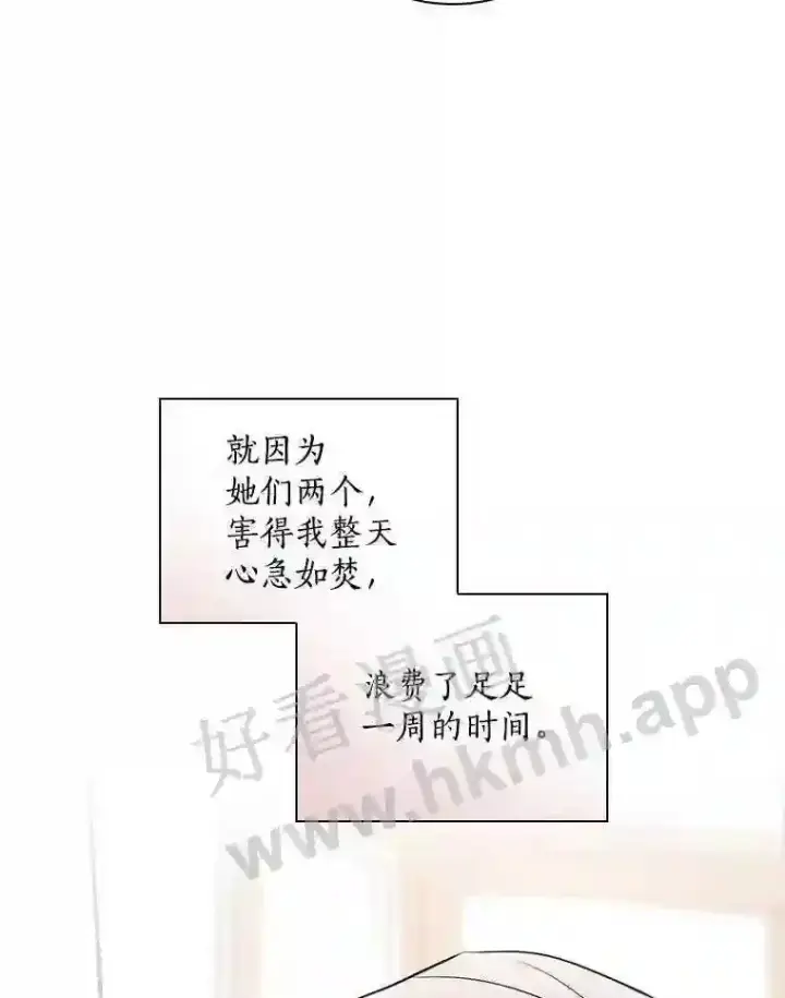 漫画《立志成为勇士的母亲》8.自作聪明的女佣第74张图