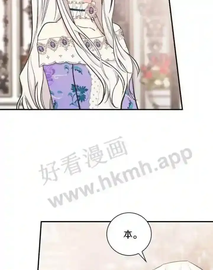 漫画《立志成为勇士的母亲》8.自作聪明的女佣第80张图