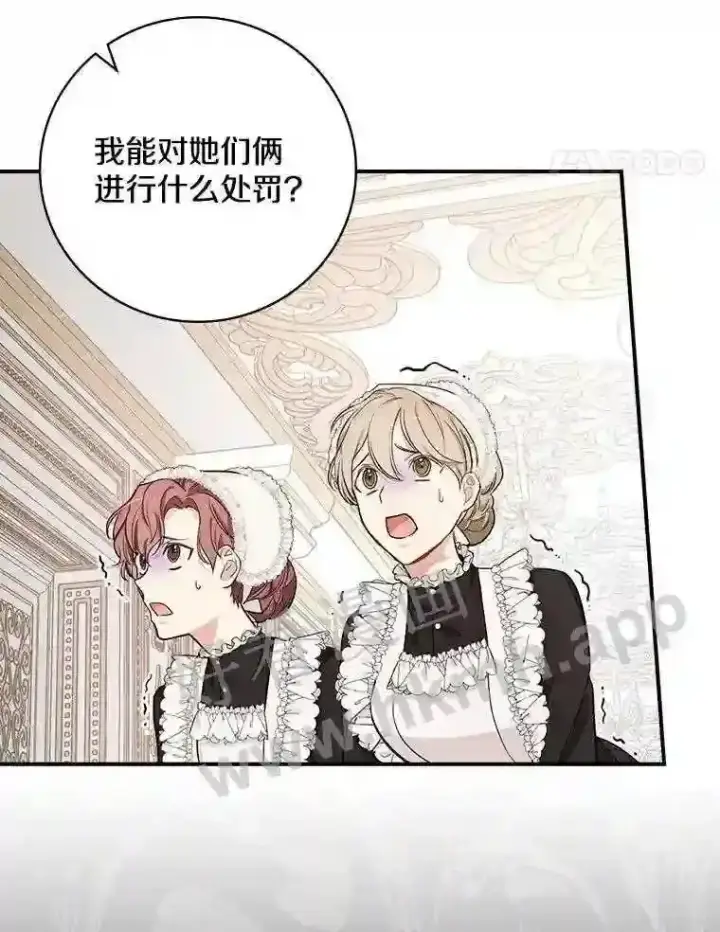 漫画《立志成为勇士的母亲》8.自作聪明的女佣第82张图