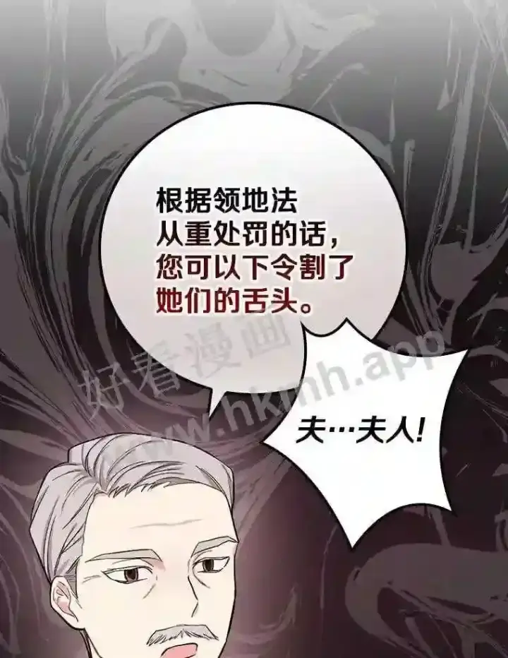 漫画《立志成为勇士的母亲》8.自作聪明的女佣第83张图