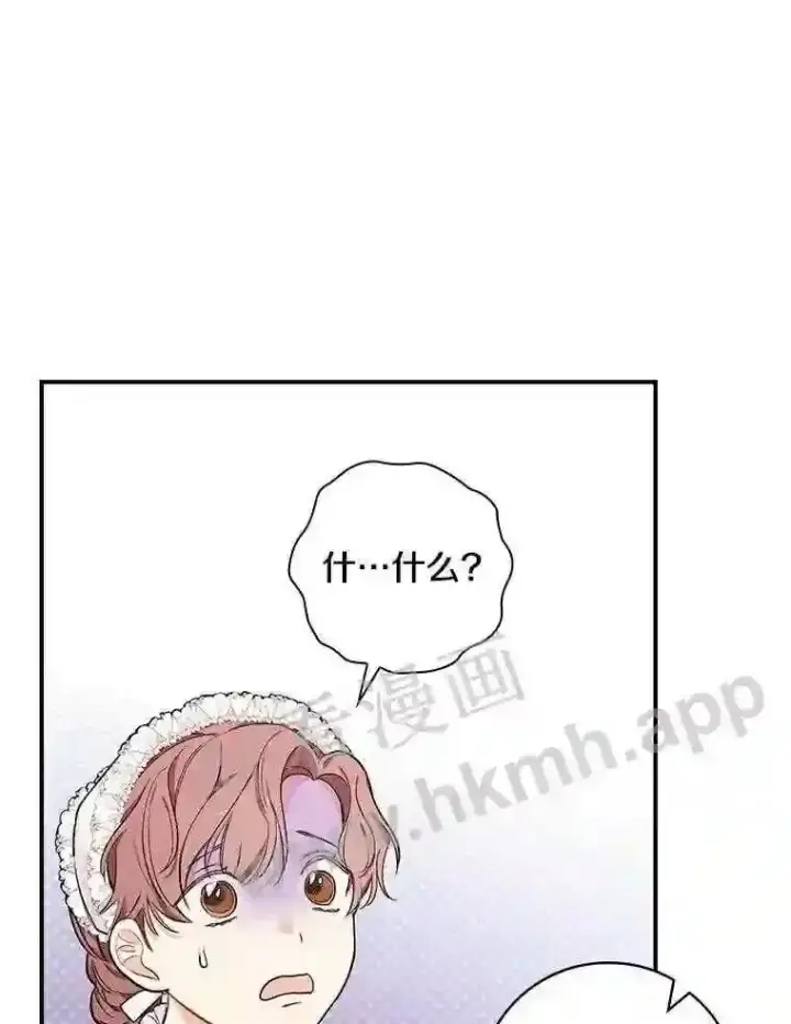 漫画《立志成为勇士的母亲》8.自作聪明的女佣第86张图