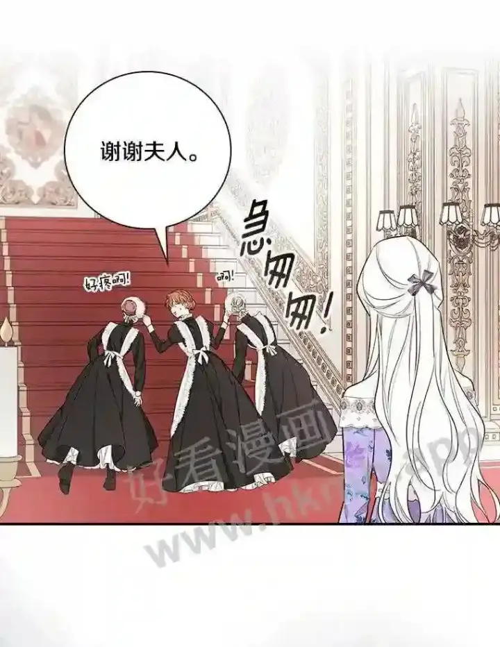 漫画《立志成为勇士的母亲》8.自作聪明的女佣第91张图