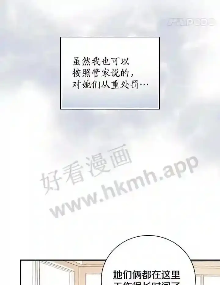 漫画《立志成为勇士的母亲》8.自作聪明的女佣第92张图