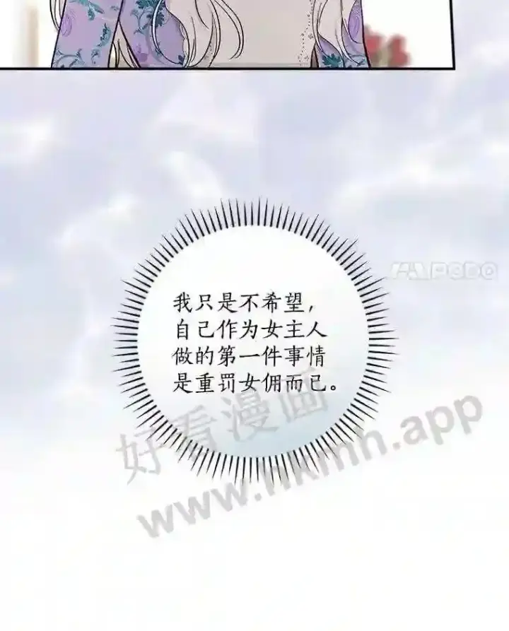 漫画《立志成为勇士的母亲》8.自作聪明的女佣第95张图