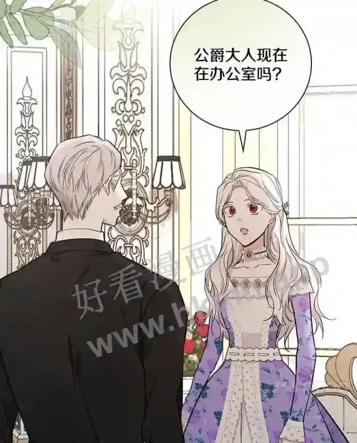 漫画《立志成为勇士的母亲》8.自作聪明的女佣第98张图