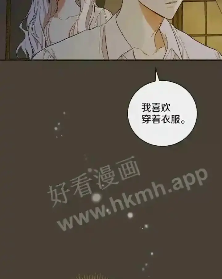 漫画《立志成为勇士的母亲》10.我让你脱掉!第2张图