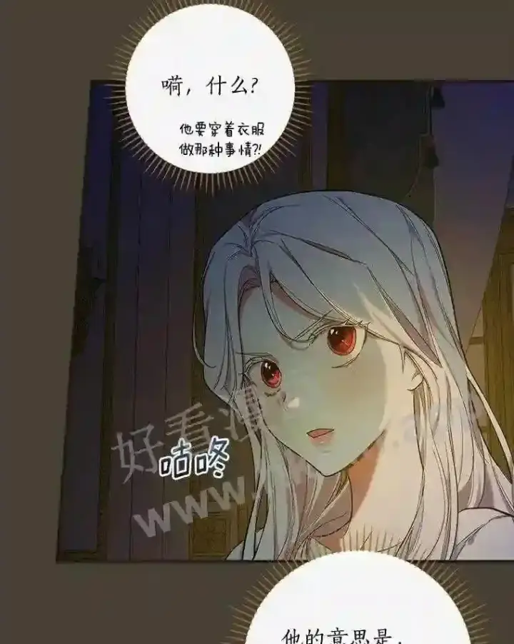 漫画《立志成为勇士的母亲》10.我让你脱掉!第3张图