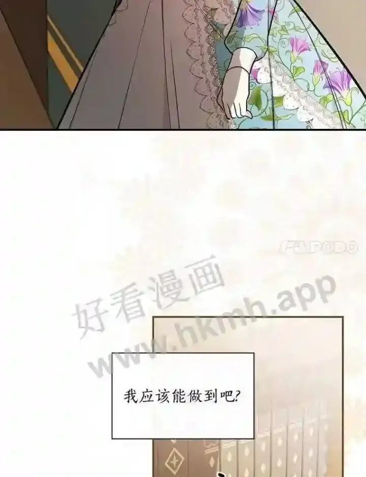 漫画《立志成为勇士的母亲》13.《夫妻生活》第7张图