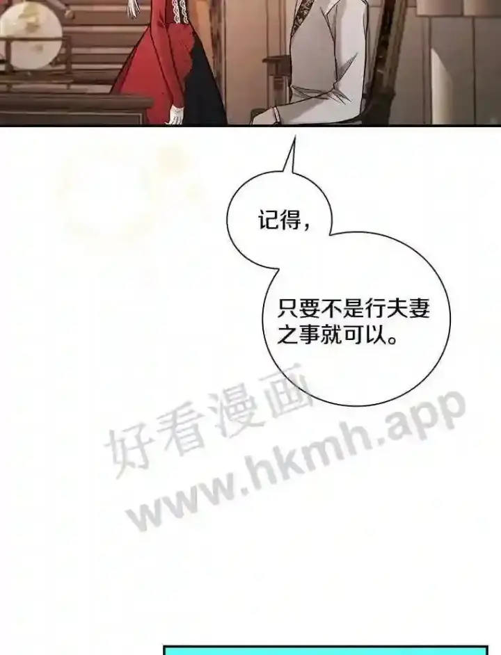漫画《立志成为勇士的母亲》13.《夫妻生活》第76张图