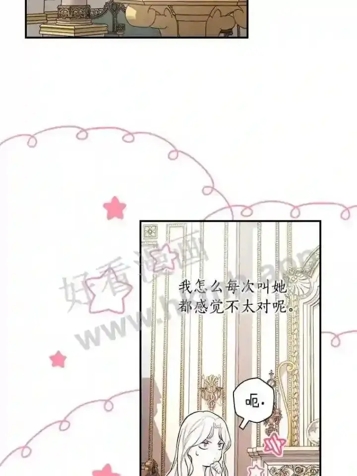 漫画《立志成为勇士的母亲》16.奇怪的感觉第2张图