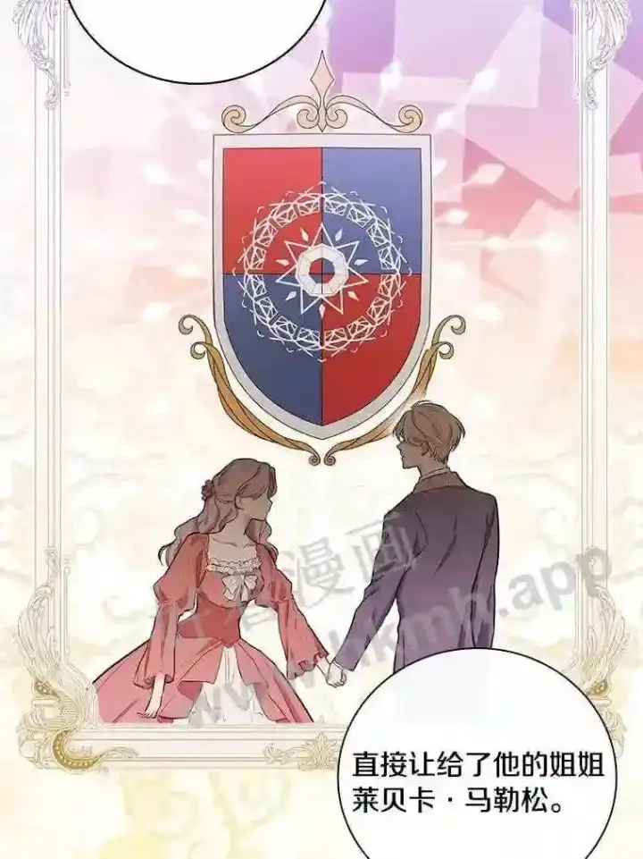 漫画《立志成为勇士的母亲》16.奇怪的感觉第21张图