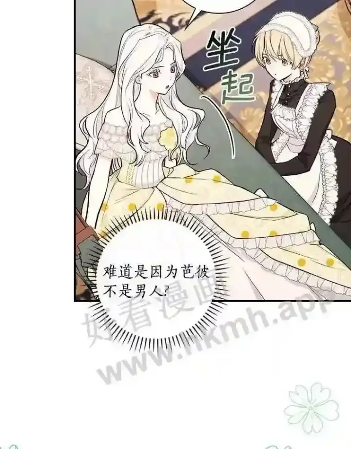 漫画《立志成为勇士的母亲》16.奇怪的感觉第32张图