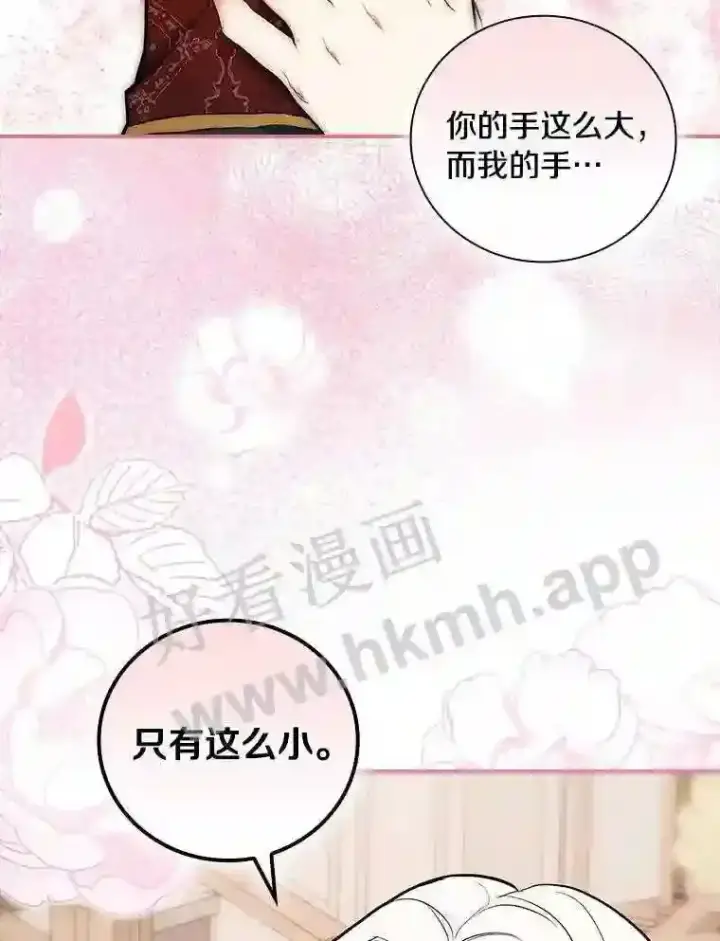 漫画《立志成为勇士的母亲》16.奇怪的感觉第76张图