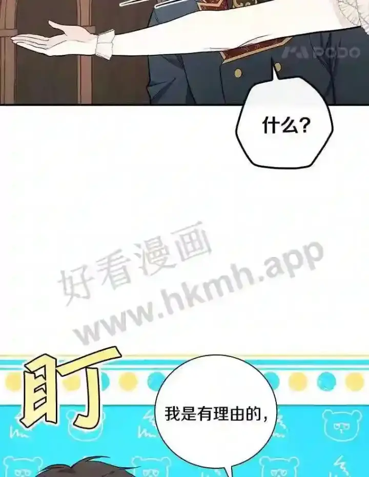 漫画《立志成为勇士的母亲》16.奇怪的感觉第84张图