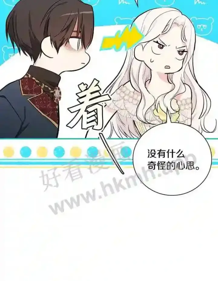 漫画《立志成为勇士的母亲》16.奇怪的感觉第85张图