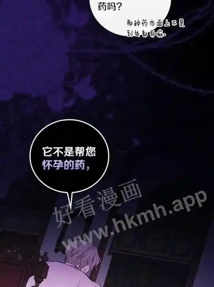 漫画《立志成为勇士的母亲》19.灌酒第85张图