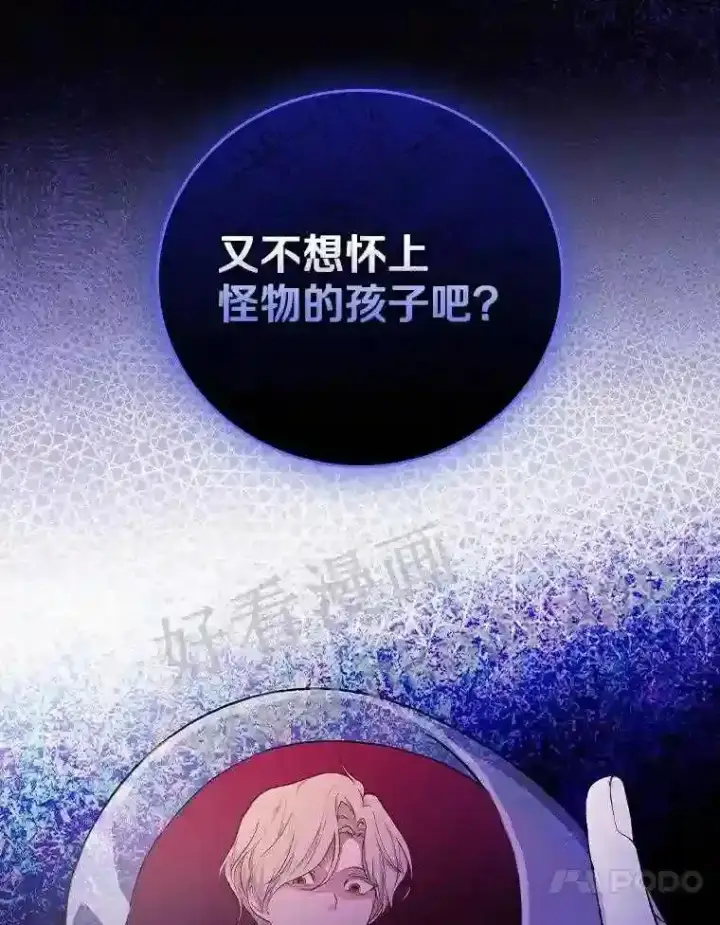 漫画《立志成为勇士的母亲》20.你叫谁怪物?!第10张图