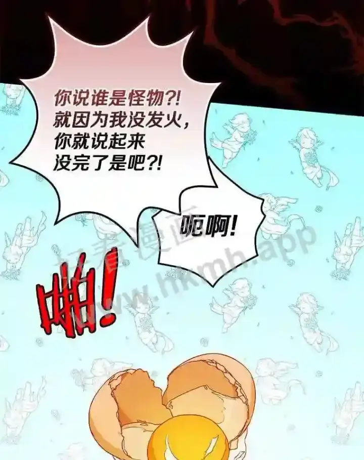 漫画《立志成为勇士的母亲》20.你叫谁怪物?!第102张图