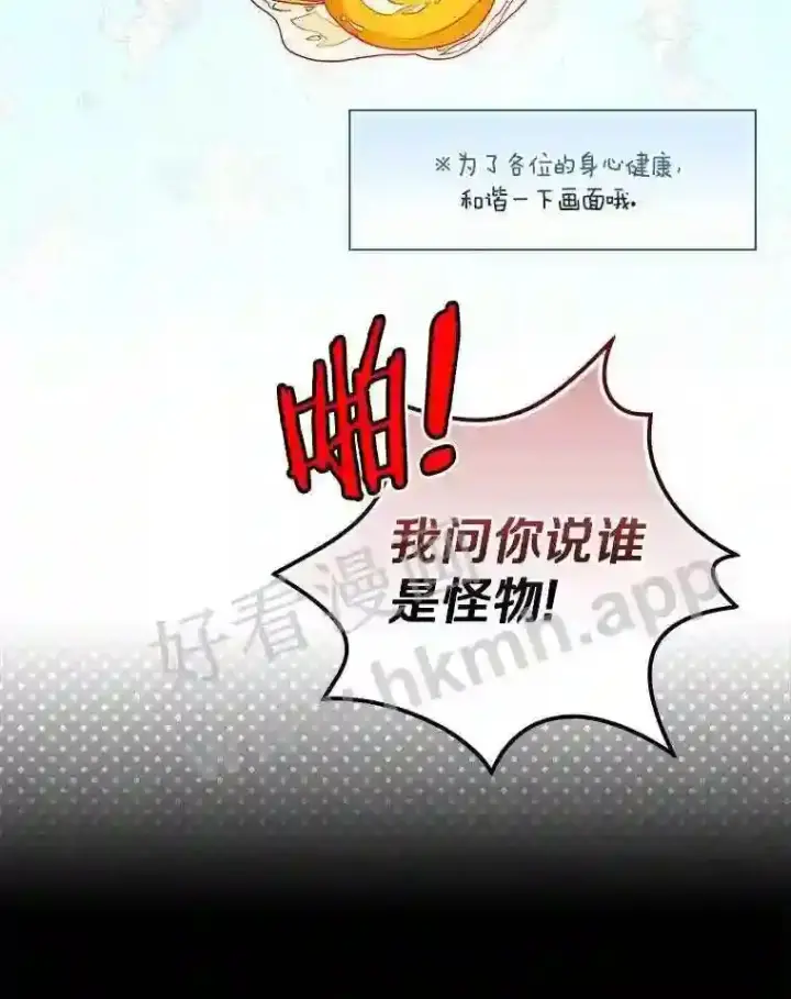 漫画《立志成为勇士的母亲》20.你叫谁怪物?!第103张图