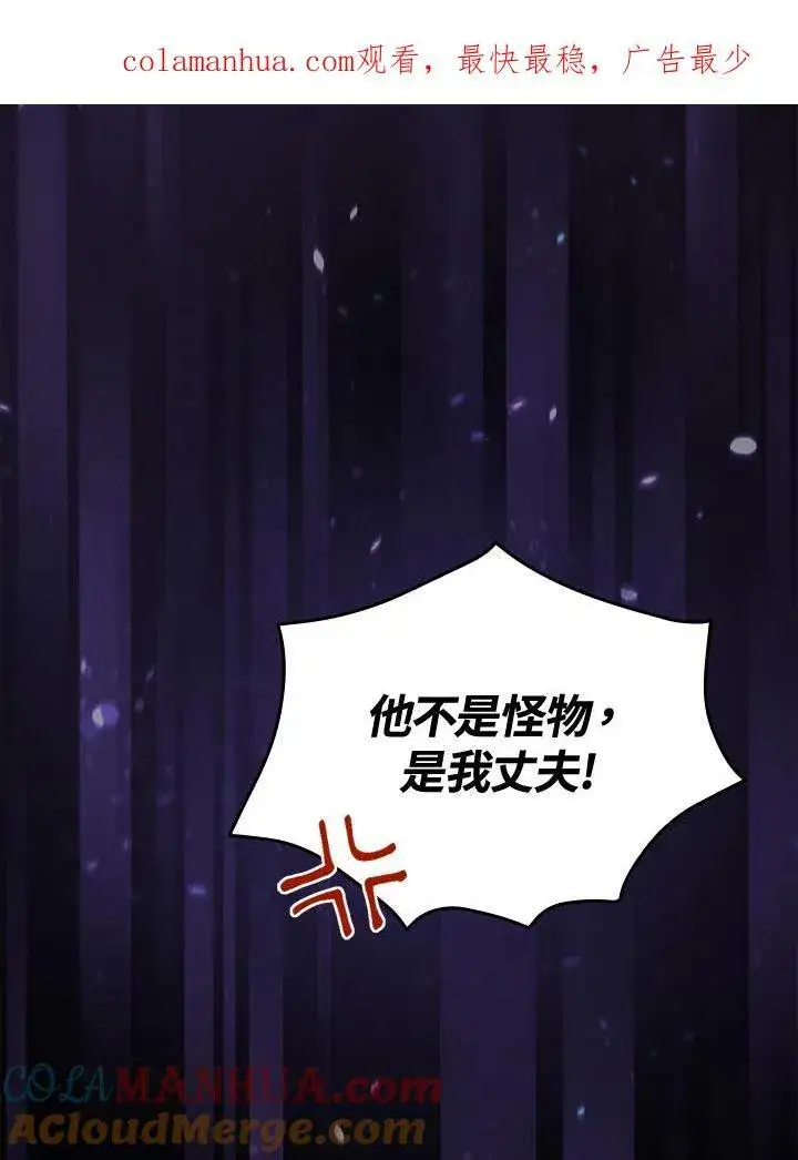 漫画《立志成为勇士的母亲》20.你叫谁怪物?!第114张图
