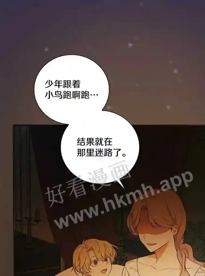 漫画《立志成为勇士的母亲》20.你叫谁怪物?!第16张图