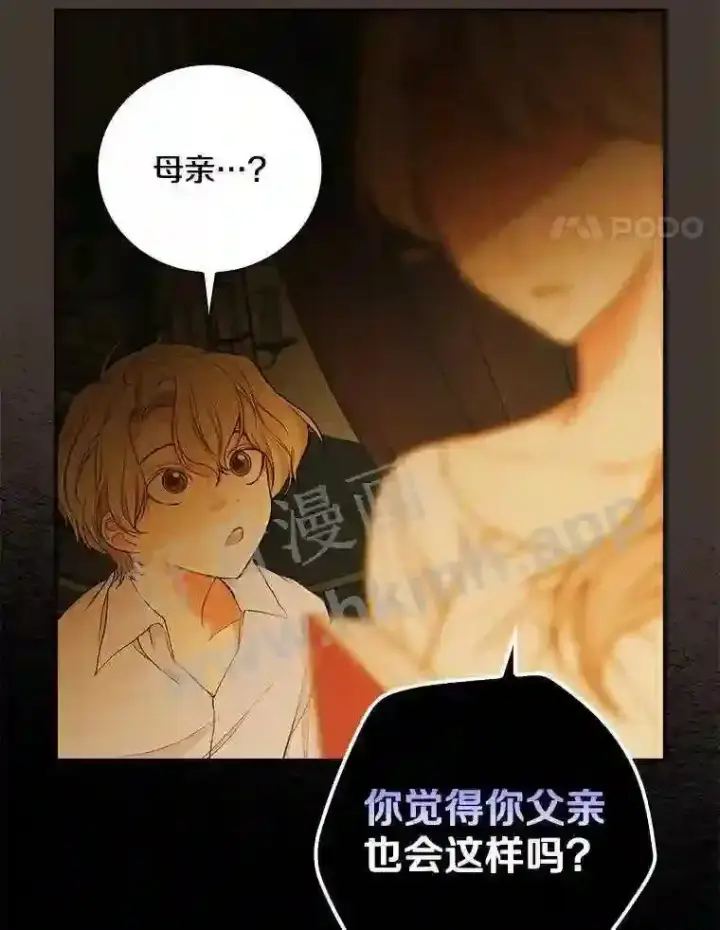 漫画《立志成为勇士的母亲》20.你叫谁怪物?!第21张图