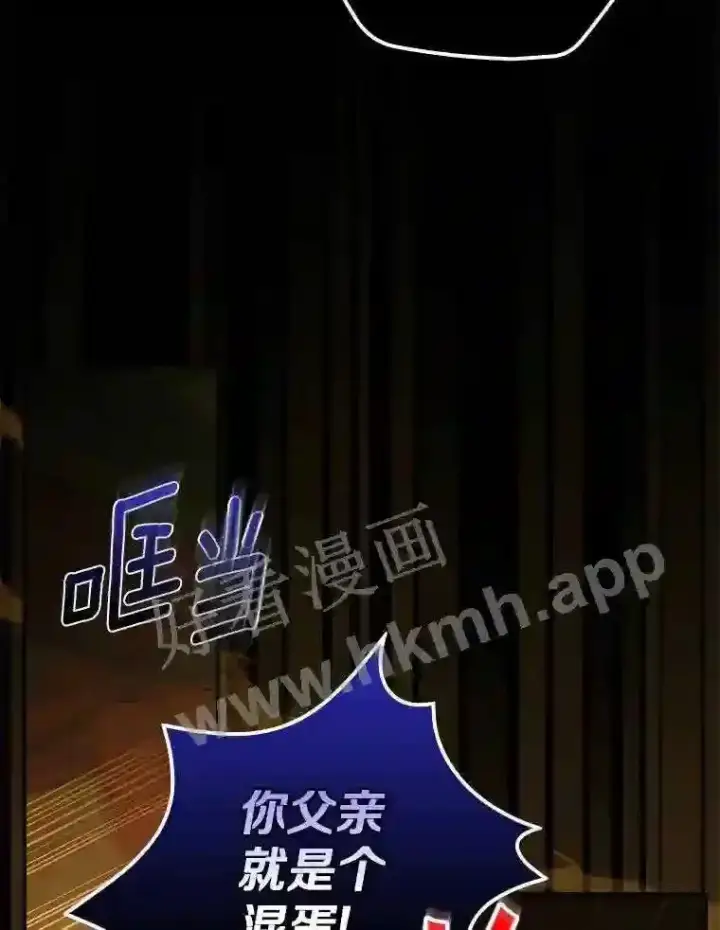 漫画《立志成为勇士的母亲》20.你叫谁怪物?!第22张图