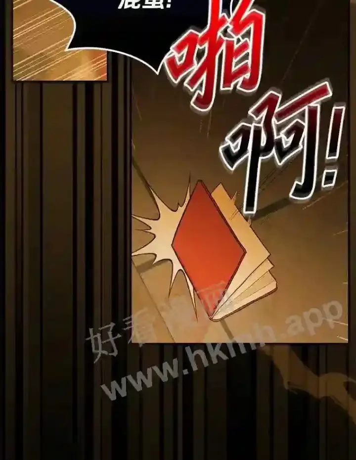 漫画《立志成为勇士的母亲》20.你叫谁怪物?!第23张图