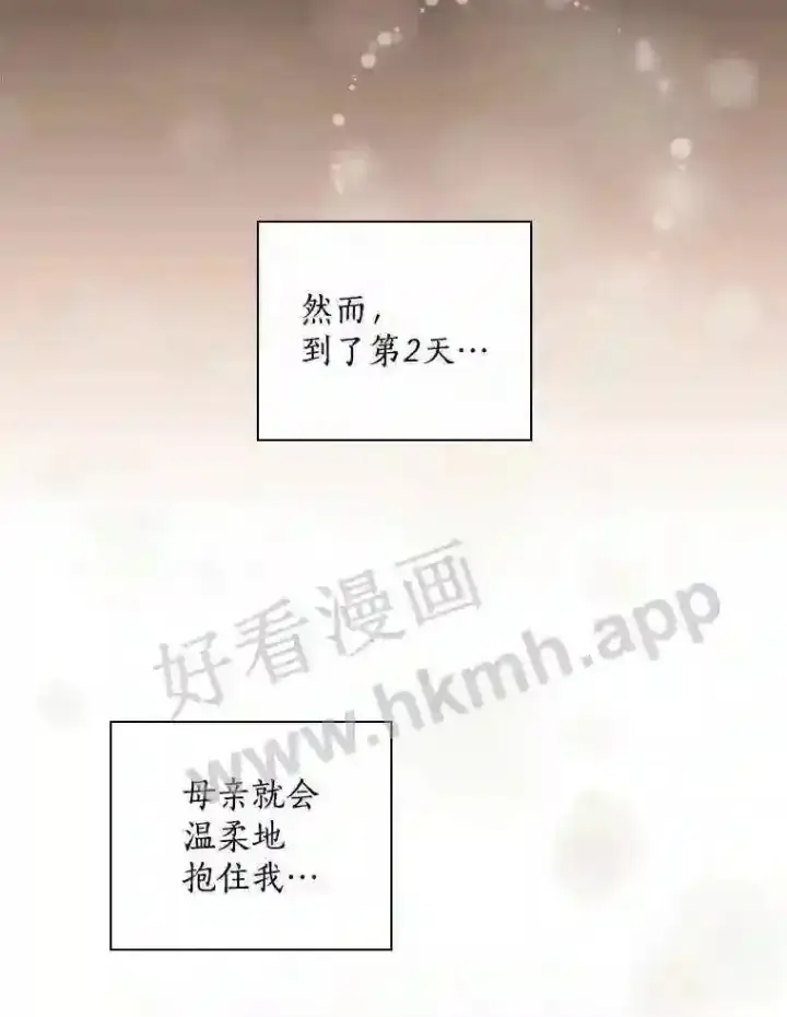 漫画《立志成为勇士的母亲》20.你叫谁怪物?!第26张图