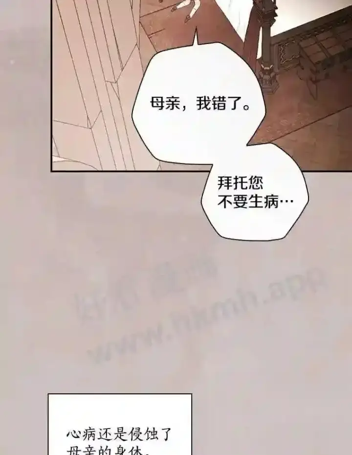 漫画《立志成为勇士的母亲》20.你叫谁怪物?!第29张图