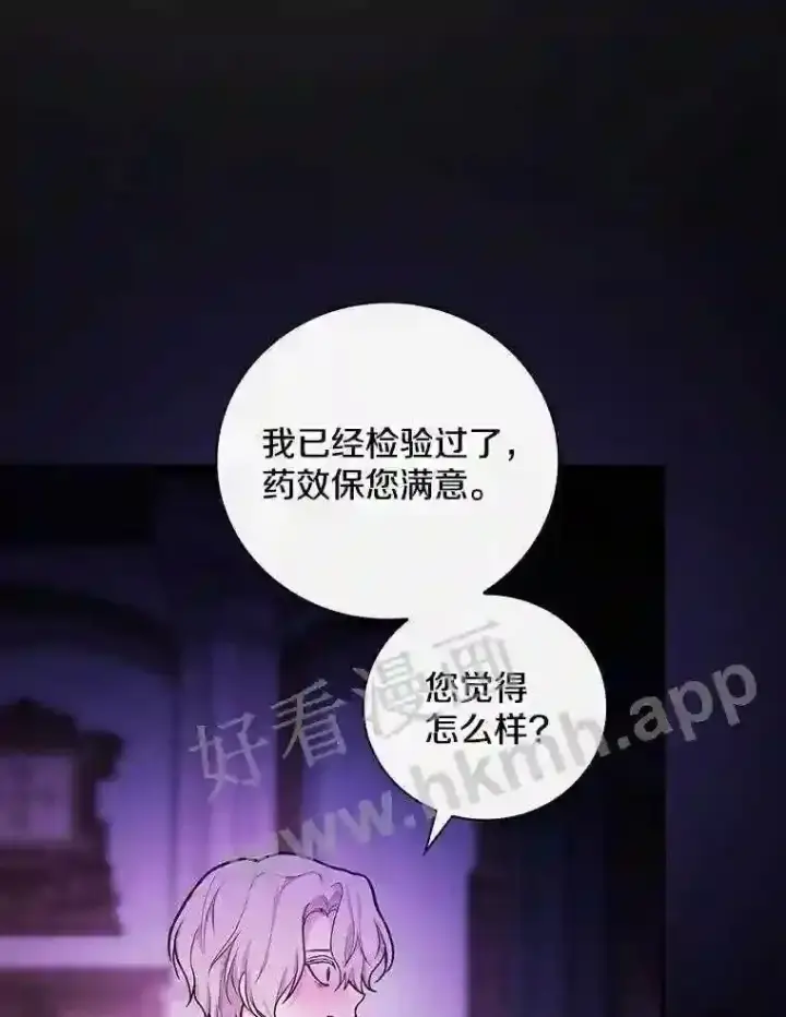 漫画《立志成为勇士的母亲》20.你叫谁怪物?!第39张图