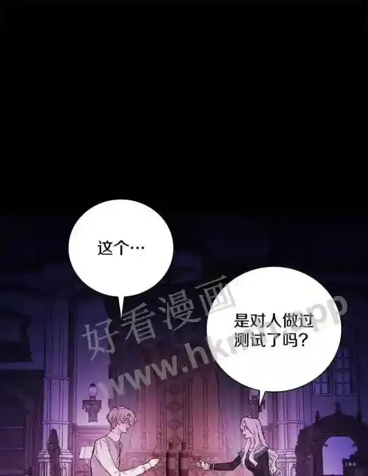 漫画《立志成为勇士的母亲》20.你叫谁怪物?!第43张图