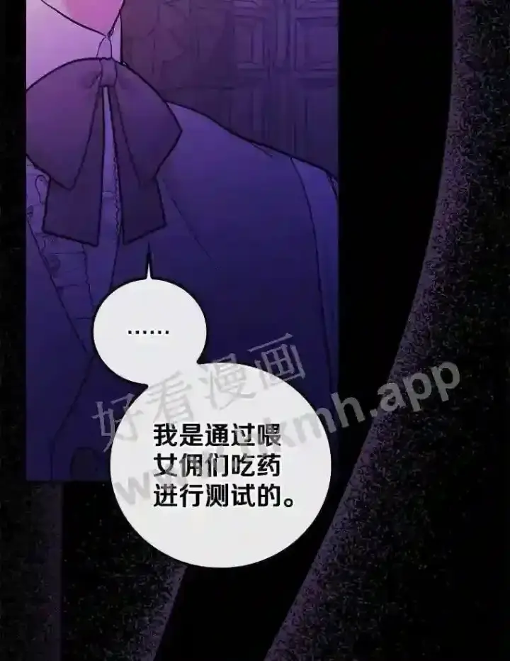 漫画《立志成为勇士的母亲》20.你叫谁怪物?!第48张图