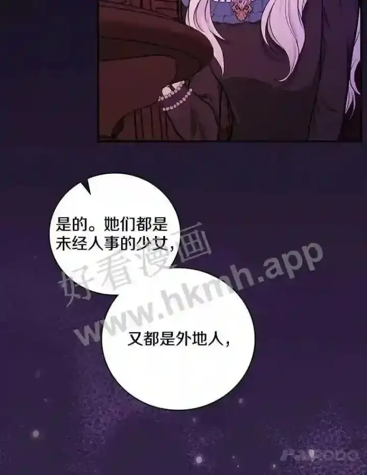 漫画《立志成为勇士的母亲》20.你叫谁怪物?!第50张图