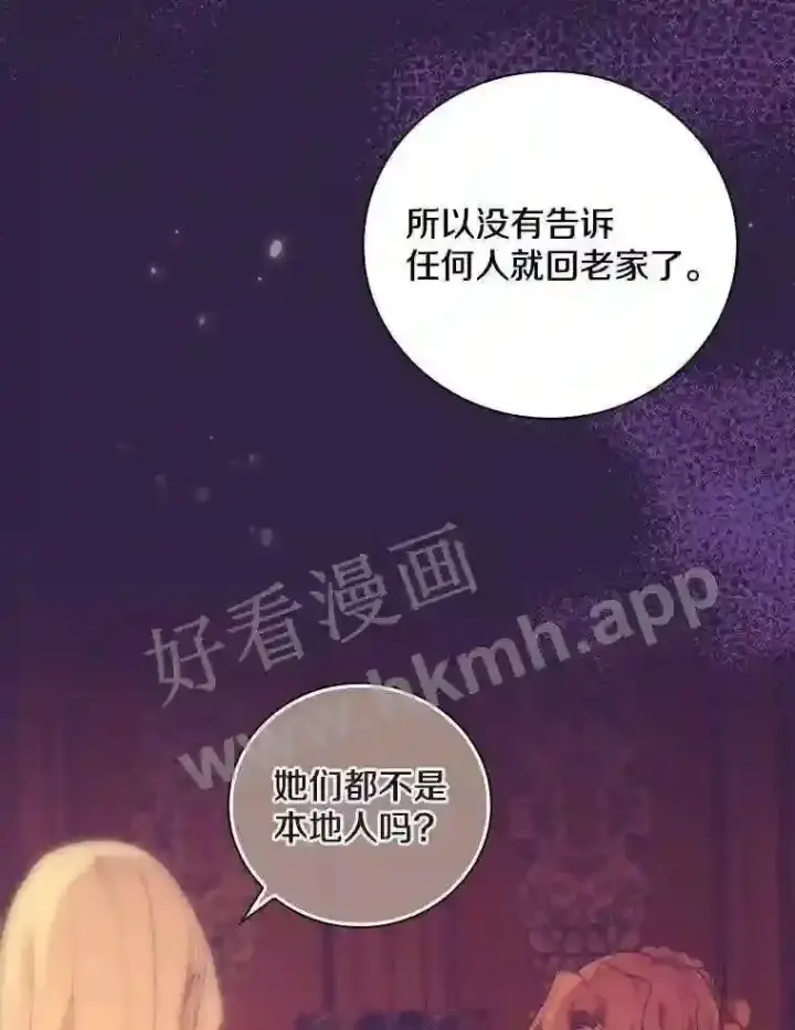 漫画《立志成为勇士的母亲》20.你叫谁怪物?!第51张图