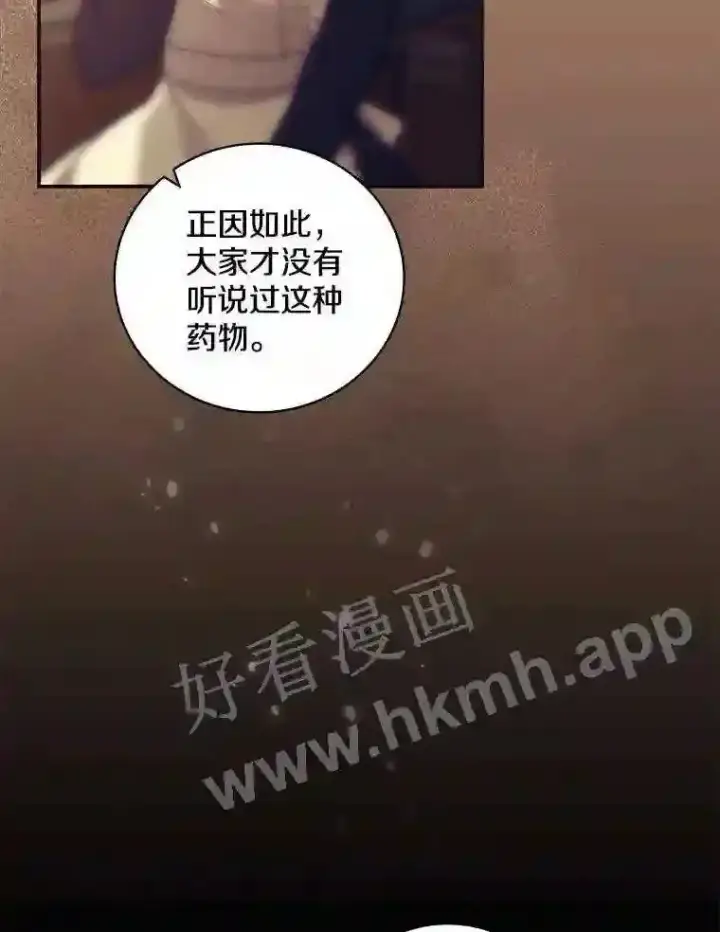 漫画《立志成为勇士的母亲》20.你叫谁怪物?!第55张图