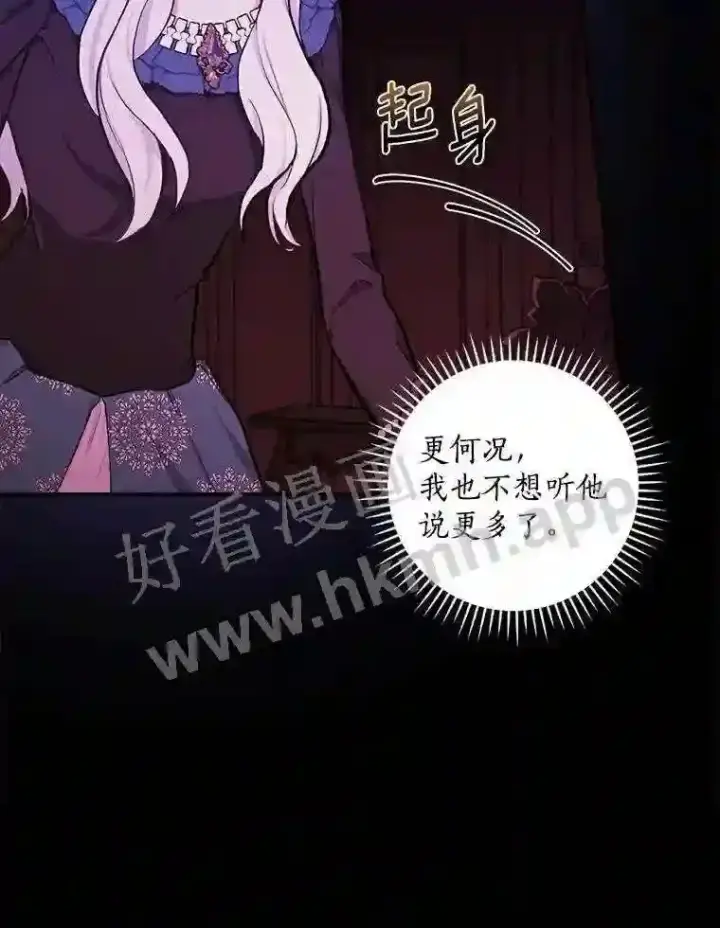漫画《立志成为勇士的母亲》20.你叫谁怪物?!第66张图