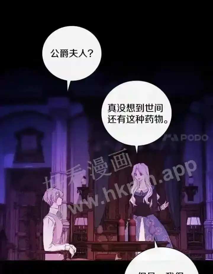 漫画《立志成为勇士的母亲》20.你叫谁怪物?!第67张图