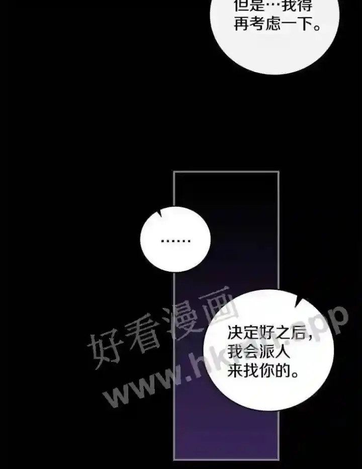 漫画《立志成为勇士的母亲》20.你叫谁怪物?!第68张图