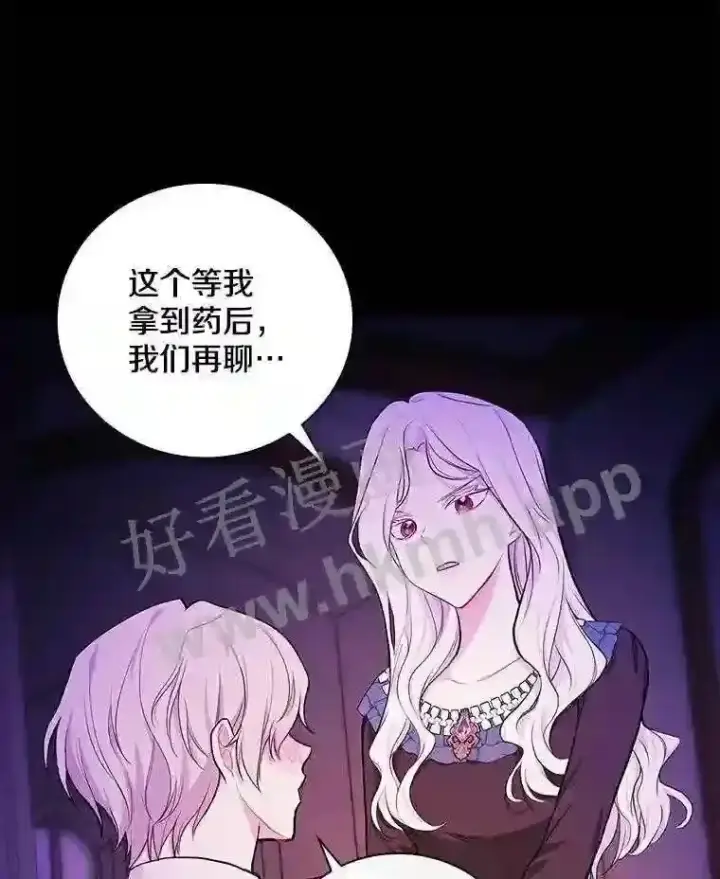漫画《立志成为勇士的母亲》20.你叫谁怪物?!第72张图