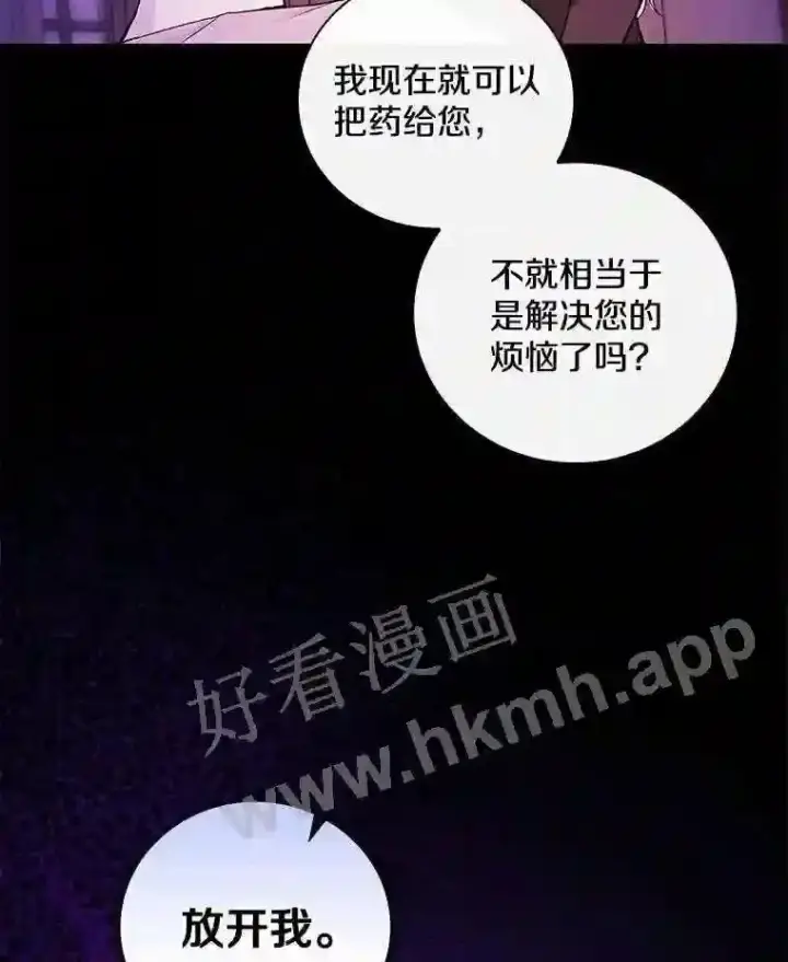 漫画《立志成为勇士的母亲》20.你叫谁怪物?!第73张图
