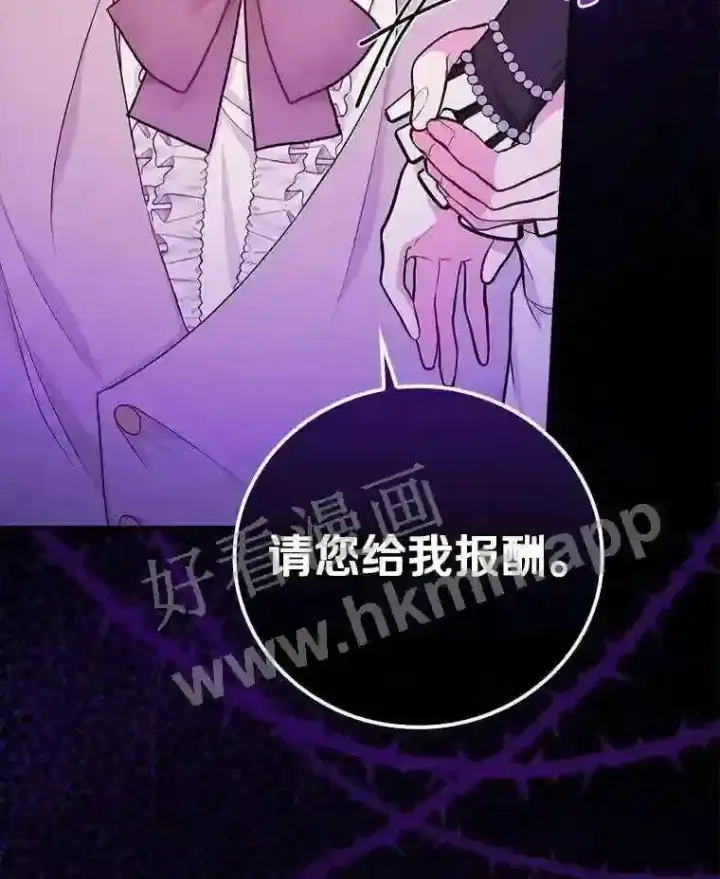 漫画《立志成为勇士的母亲》20.你叫谁怪物?!第75张图
