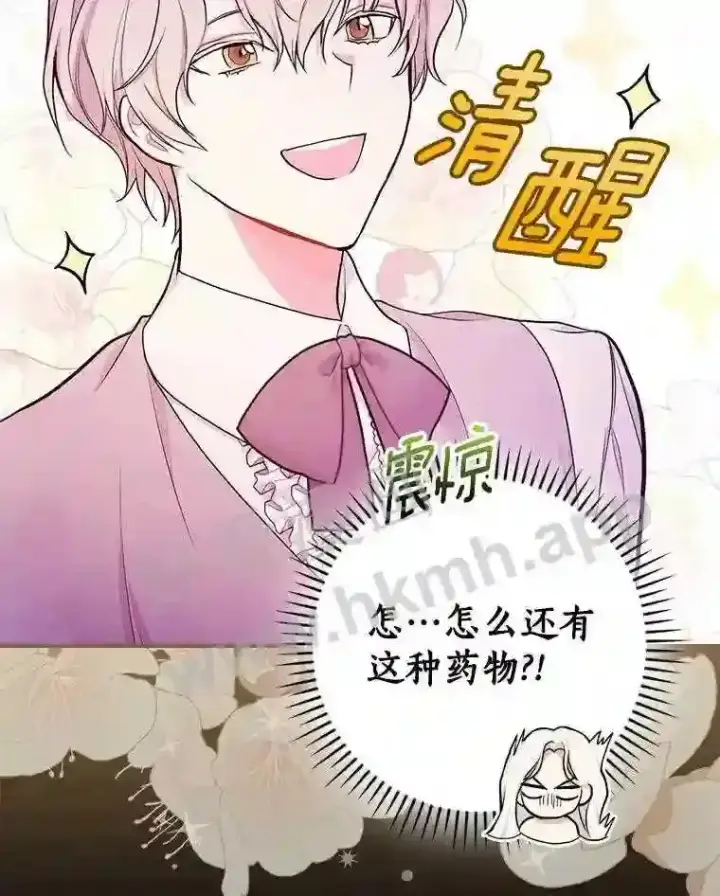 漫画《立志成为勇士的母亲》20.你叫谁怪物?!第82张图